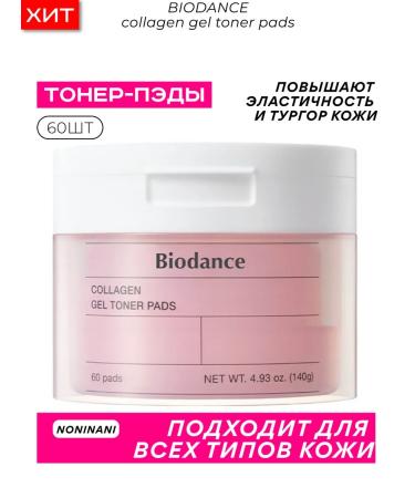 BIODANCE Moisturizing gel toner-padds for face with collagen