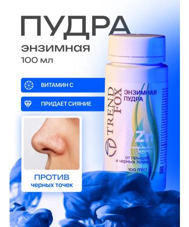 Trend Fox Enzyme powder from acne and black dots Sale !!