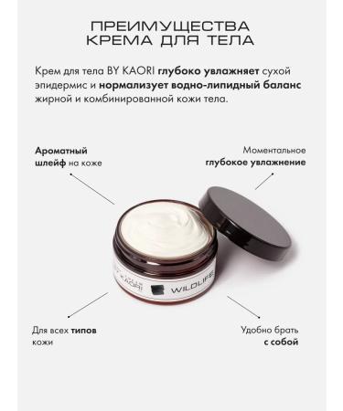 KAORI Body cream moisturizing aroma Carolina - Buy Online on GoSupps.com