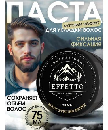 EFFETTO Professional matte paste for hair styling 75 g