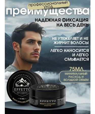 EFFETTO Professional matte paste for hair styling 75 g - Buy Online on GoSupps.com
