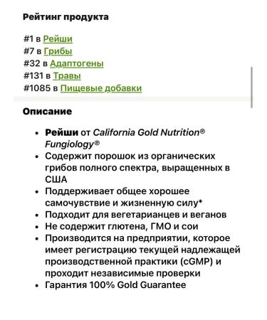 California Gold Nutrition mushrooms in US capsules - Buy Online on GoSupps.com