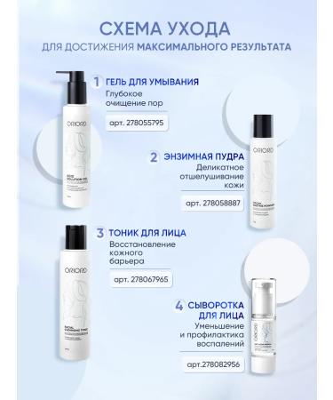 ORIORD Tonic for problem and oily skin with niacinamide - Buy Online on GoSupps.com