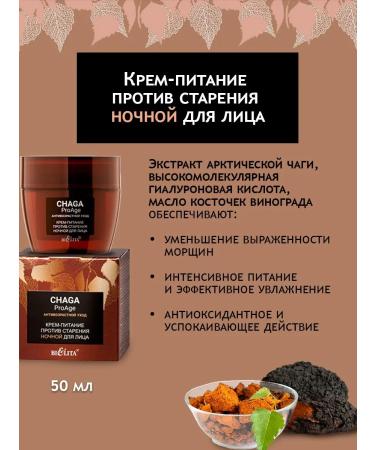 BELITA Chaga face cream - Buy Online on GoSupps.com