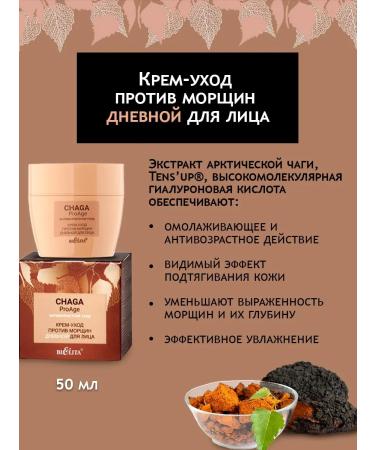 BELITA Chaga face cream - Buy Online on GoSupps.com