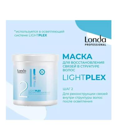 Londa Professional Lightplex STEP 2 mask after hair dye 750 ml
