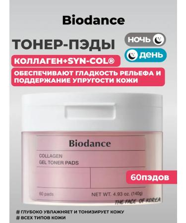 BIODANCE Moisturizing gel toner-padds for a face with a collagen 60pcs