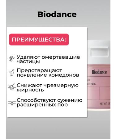 BIODANCE Moisturizing gel toner-padds for a face with a collagen 60pcs - Buy Online on GoSupps.com