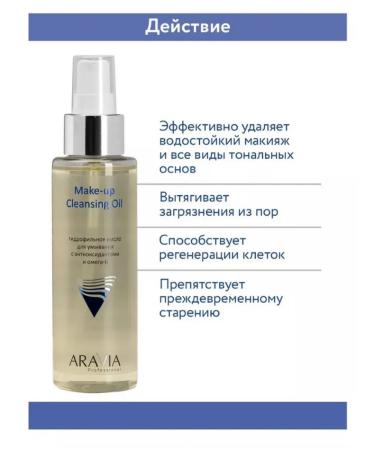 ARAVIA Hydrophilic oil with antioxidants and omega-6 - Buy Online on GoSupps.com