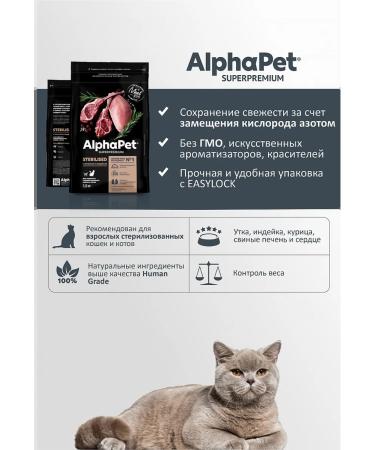 AlphaPet Dry food for cats Sterilized with lamb 1.5 kg - Buy Online on GoSupps.com