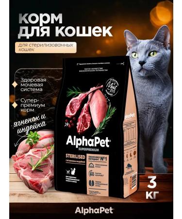 AlphaPet Dry food for cats Sterilized with lamb 3 kg