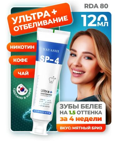 YAYASHI Toothpaste whitening from caries and plaque