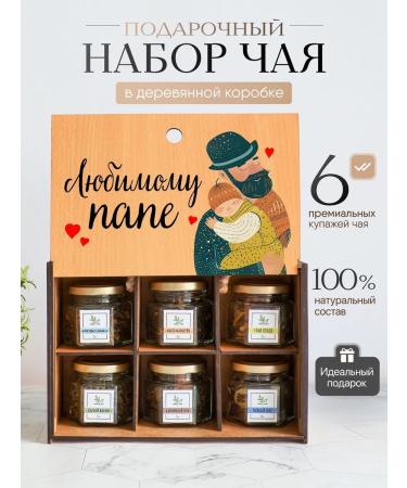 Tasty Tea Gift set "Beloved dad!"