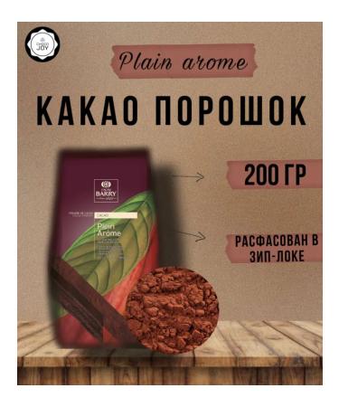 Cacao Barry Plein Arome Alkalized cocoa brown cap 200 gr