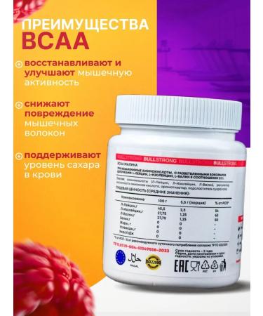 Bullstrong BCAA amino acid from BS raspberry 275 g - Buy Online on GoSupps.com
