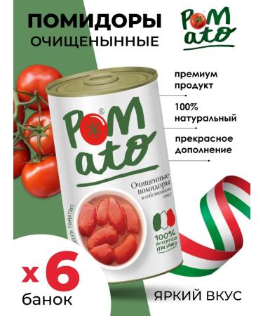 POMATO Tomatoes in their own juice Tomato peeled 6*400g