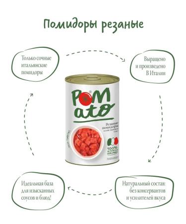 POMATO Tomatoes in their own juice Tomato peeled 6*400g - Buy Online on GoSupps.com