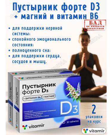 VITAMIR Forte motherwort + vitamin D3 B6 + magnesium complex 30Tab*2UP