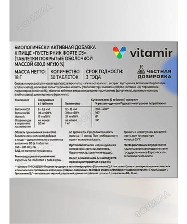 VITAMIR Forte motherwort + vitamin D3 B6 + magnesium complex 30Tab*2UP - Buy Online on GoSupps.com