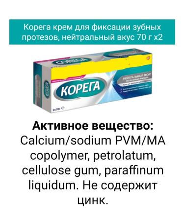 Corega dentures cream neutral taste 2x70g 2 pcs - Buy Online on GoSupps.com