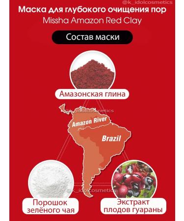 MISSHA Face mask with Amazon clay Amazon Red Clay Mask - Buy Online on GoSupps.com