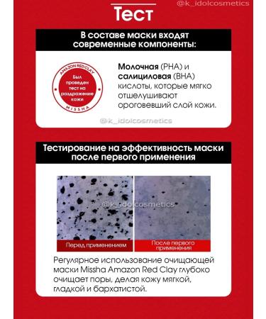 MISSHA Face mask with Amazon clay Amazon Red Clay Mask - Buy Online on GoSupps.com