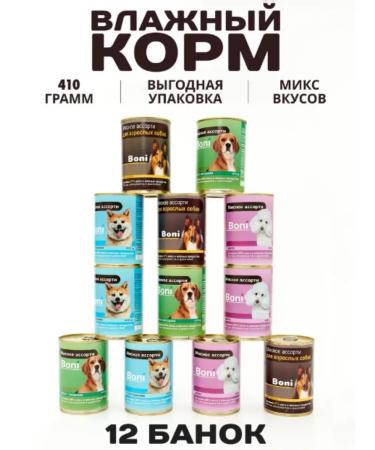 Boni Assorted Mix 12 jars of 410 grams