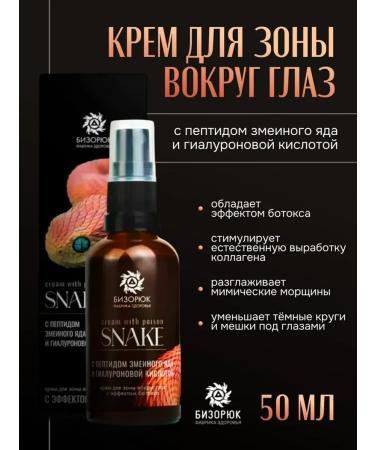 Bizoryuk Eye snake cream hyaluron 50 ml
