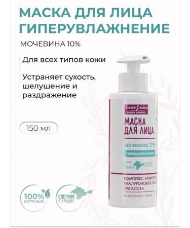 Green Crimea Facial mask Hyperuvlaging with 10% urea 150 ml