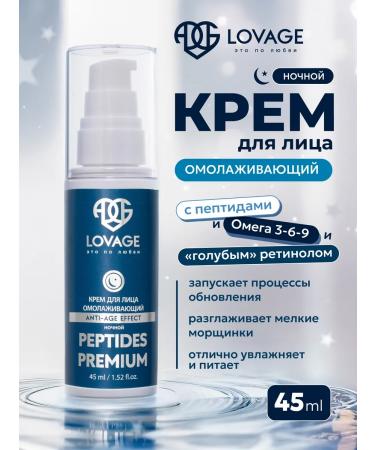 LOVAGE Night face cream rejuvenating with peptides