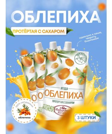 Siberian berry Sea buckthorn with 3pcs of jam jam jam jam
