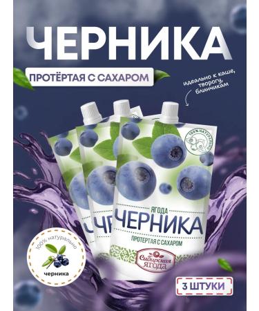 Siberian berry Blueberries rubbed with sugar 3 pcs jam jam