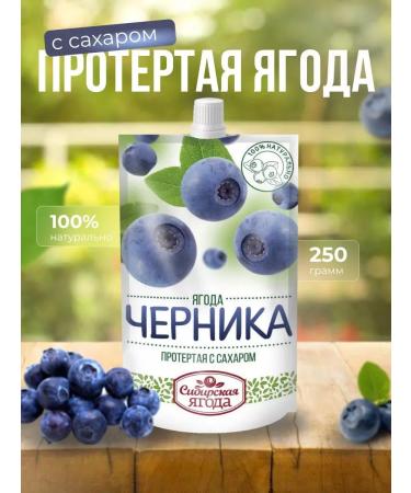 Siberian berry Blueberries rubbed with sugar 3 pcs jam jam - Buy Online on GoSupps.com