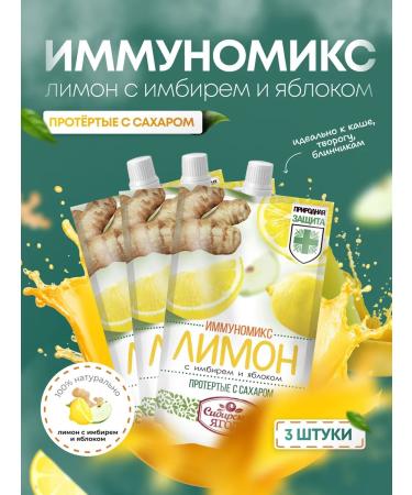 Siberian berry Lemon with ginger rubbed with 3pcs of jam jam jam jam