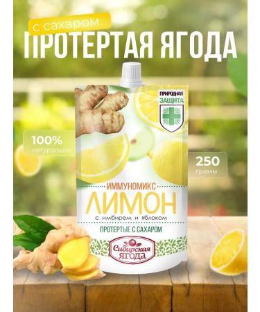 Siberian berry Lemon with ginger rubbed with 3pcs of jam jam jam jam - Buy Online on GoSupps.com