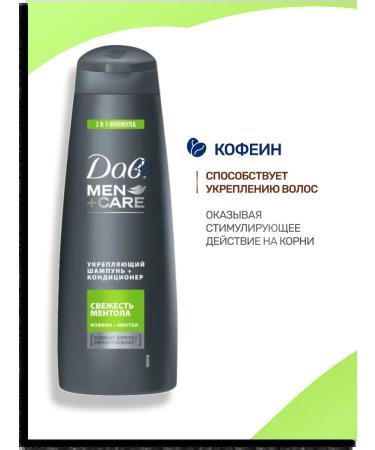 Dove Hair shampoo men's freshness of menthol 2 pcs - Buy Online on GoSupps.com