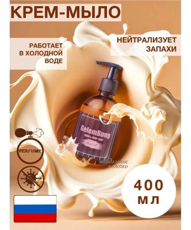 GelemBung Liquid cream soap with "almond milk"