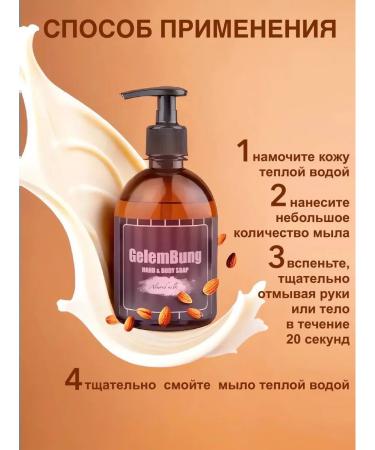 GelemBung Liquid cream soap with "almond milk" - Buy Online on GoSupps.com