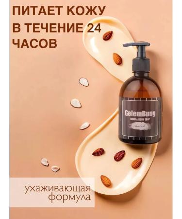 GelemBung Liquid cream soap with "almond milk" - Buy Online on GoSupps.com