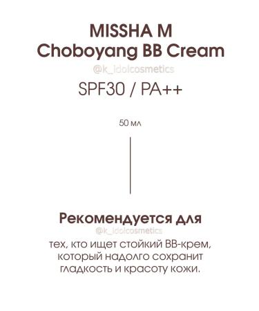 MISSHA Tonal BB face cream Choboyang No. 21 Light Beige Korea - Buy Online on GoSupps.com