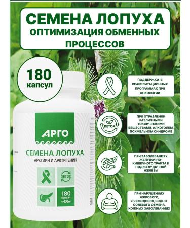 NATURAL PHARMACY ARGO Burdock seeds 180 capsules