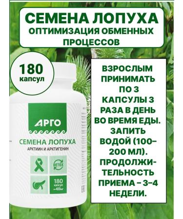 NATURAL PHARMACY ARGO Burdock seeds 180 capsules - Buy Online on GoSupps.com