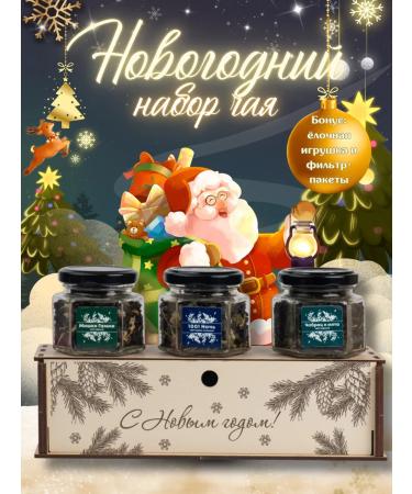 Solens Gaver Gift set of tea Happy New Year