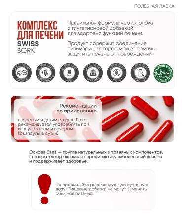 SWISS BORKNORDIC BORK Proopsha for the liver capsule T rkiye - Buy Online on GoSupps.com