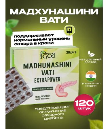 Divya Madhunasini Vati Madhunashini Vati 120 Tab