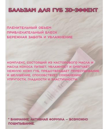 BELITA Lip balm 3D effect - Buy Online on GoSupps.com