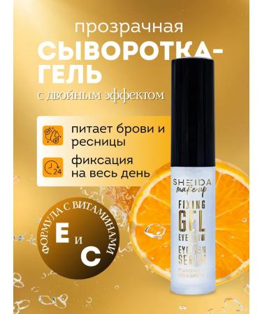 SHEIDA Eyebrow gel persistent