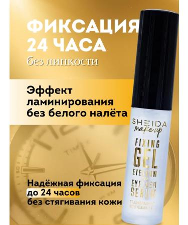 SHEIDA Eyebrow gel persistent - Buy Online on GoSupps.com