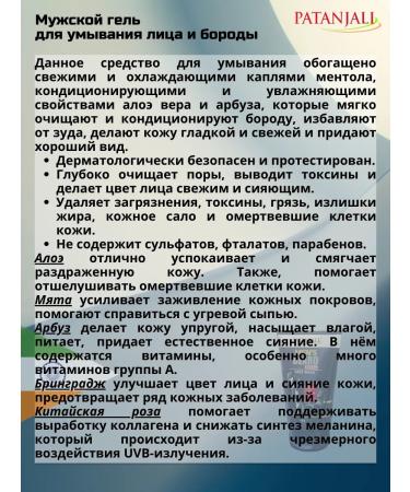 Patanjali Male gel for washing the face and beard 100 g - Buy Online on GoSupps.com