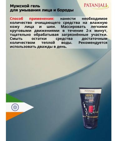 Patanjali Male gel for washing the face and beard 100 g - Buy Online on GoSupps.com